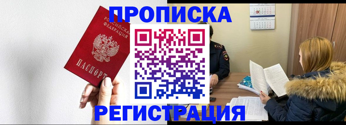 временная регистрация 2025 в Татарске