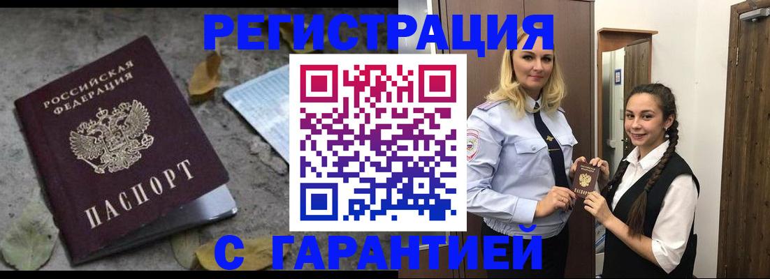 временная регистрация законно в Татарске