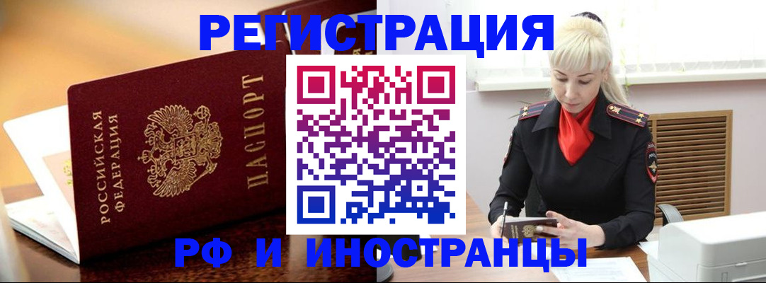 временная регистрация для всех в Татарске