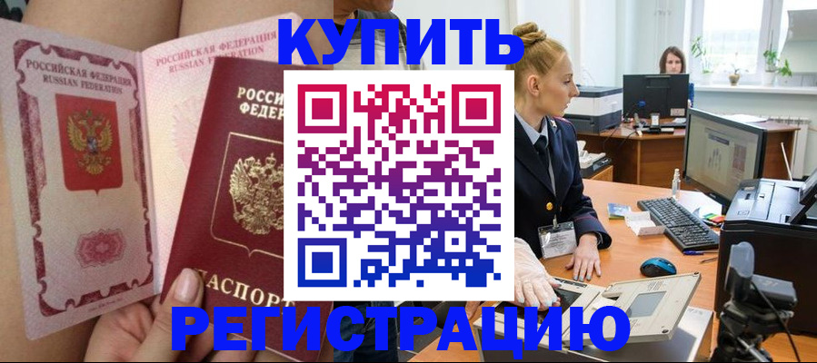 прописка паспорт в Татарске