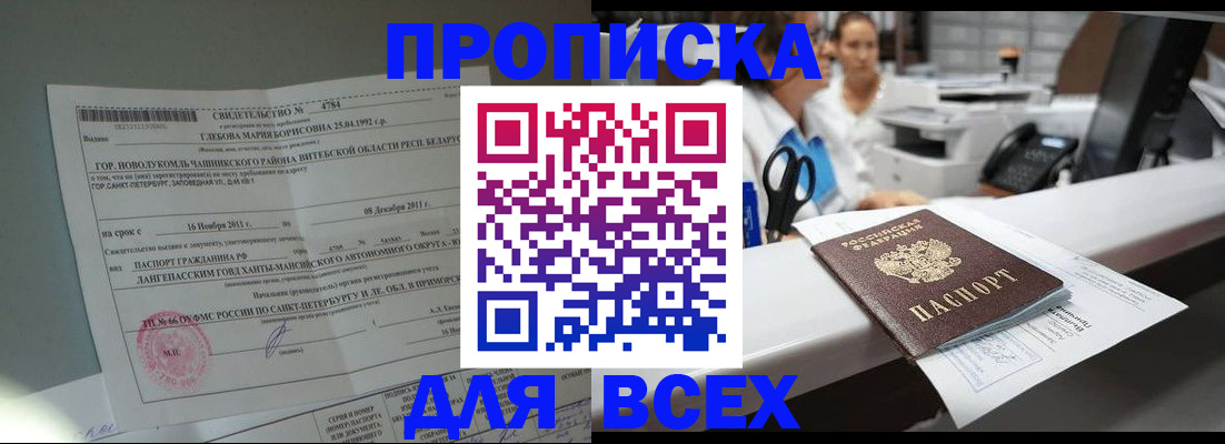 прописка в квартире в Татарске