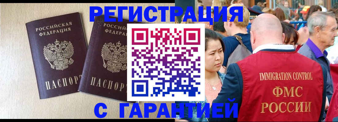 прописка регистрация в Татарске