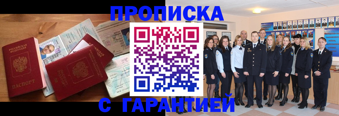 прописка поиск в Татарске